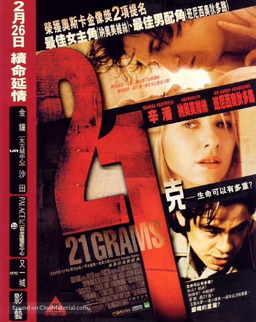 21 Grams - Hong Kong Movie Poster