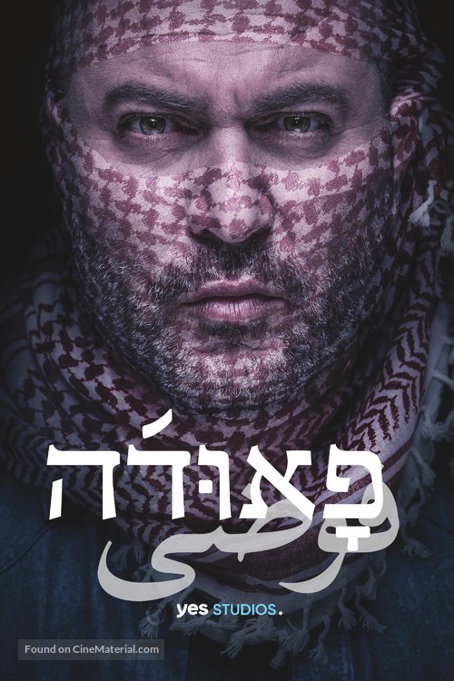 &quot;Fauda&quot; - Israeli Movie Poster