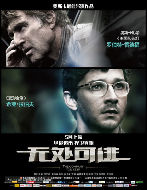 The Company You Keep - Chinese Movie Poster