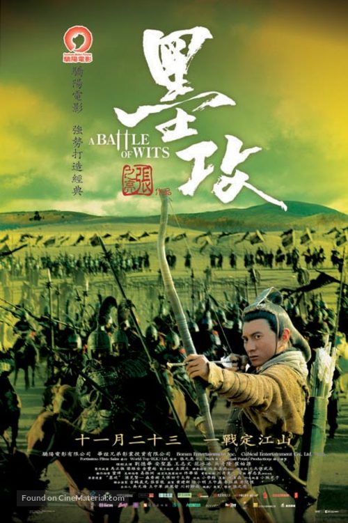 Mo gong - Movie Poster