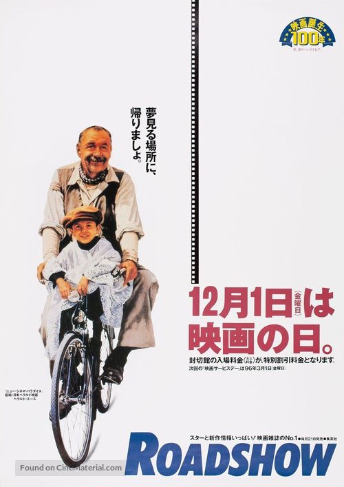 Nuovo cinema Paradiso - Japanese Movie Poster