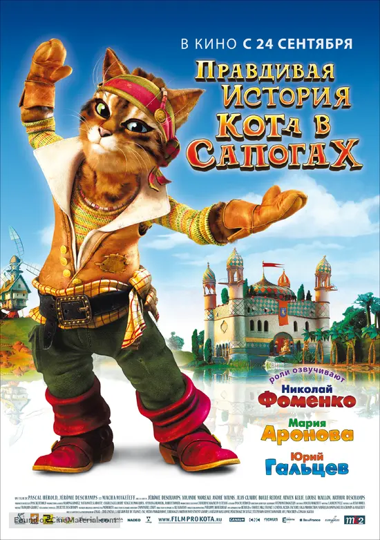 La Veritable Histoire Du Chat Botte 09 Russian Movie Poster La Veritable Histoire Du Chat Botte 09 Russian Movie Poster