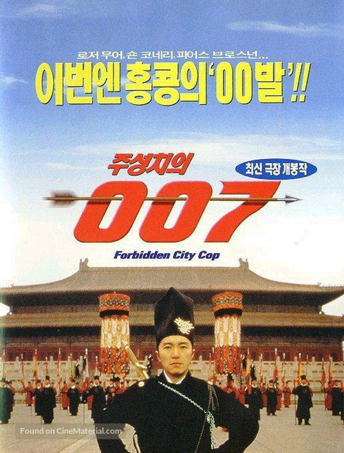 Forbidden City Cop - Chinese Movie Poster
