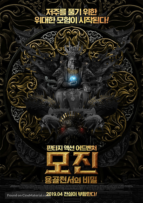 Mojin: The Worm Valley - South Korean Movie Poster