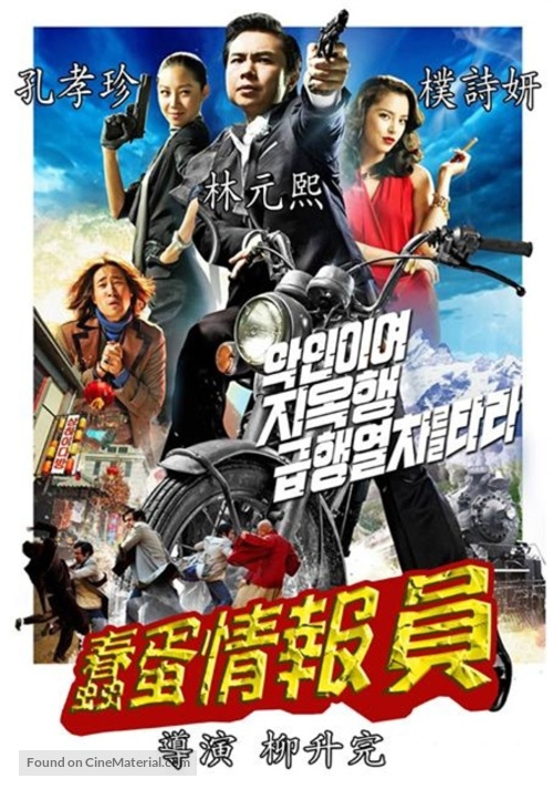 Dachimawa Lee - Taiwanese Movie Poster
