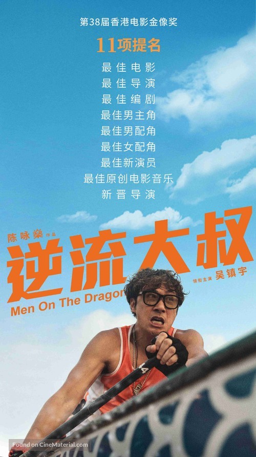 Man on the Dragon - Chinese Movie Poster