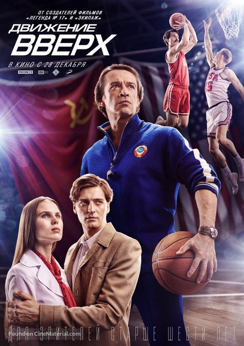 Dvizhenie vverkh - Russian Movie Poster