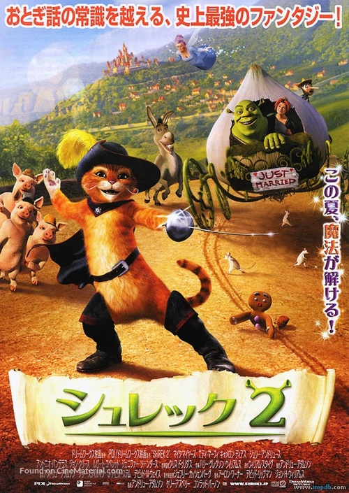 Shrek 2 - Japanese Movie Poster