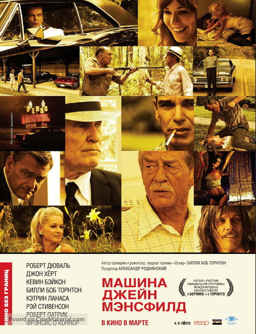 Jayne Mansfield&#039;s Car - Russian Movie Poster