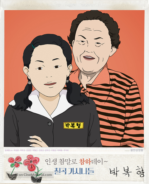 Granny Poetry Club - South Korean Movie Poster