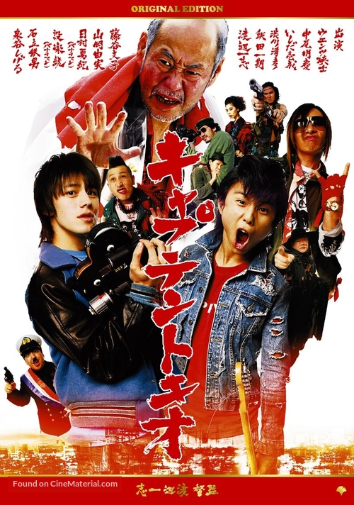 Captain Tokio - Japanese Movie Cover