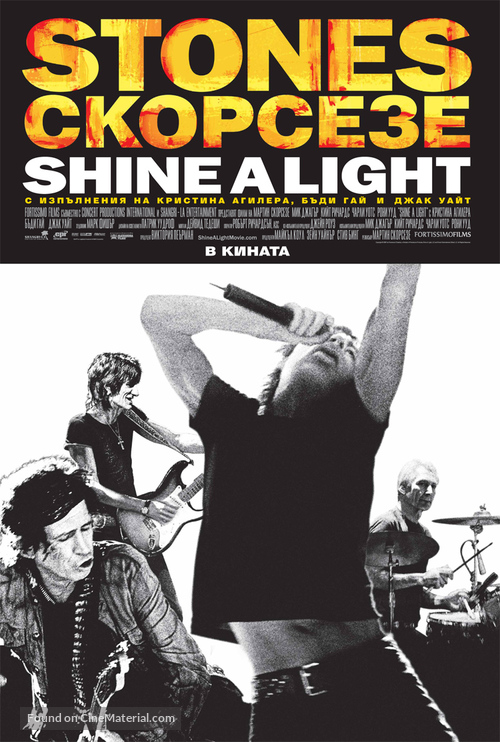 Shine a Light - Bulgarian Movie Poster
