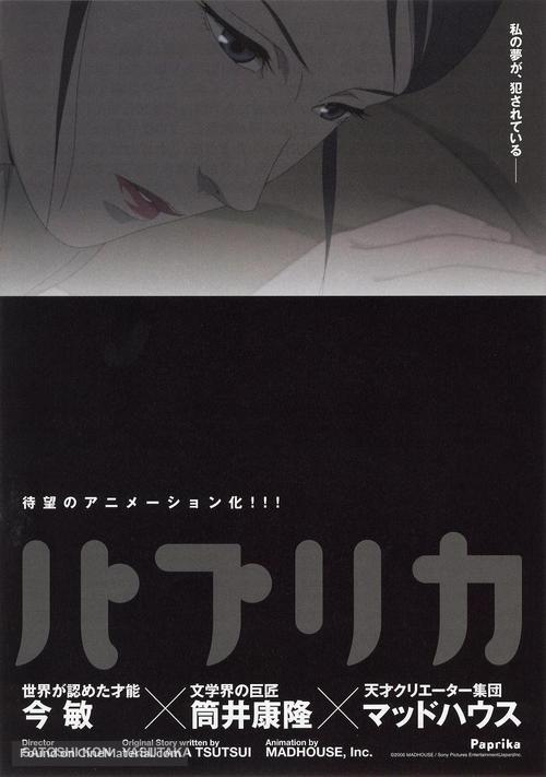 Paprika - Japanese Movie Poster