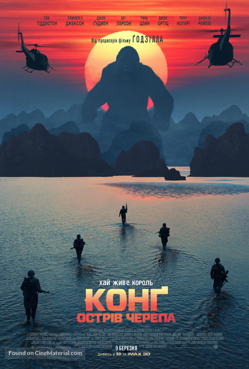 Kong: Skull Island - Ukrainian Movie Poster