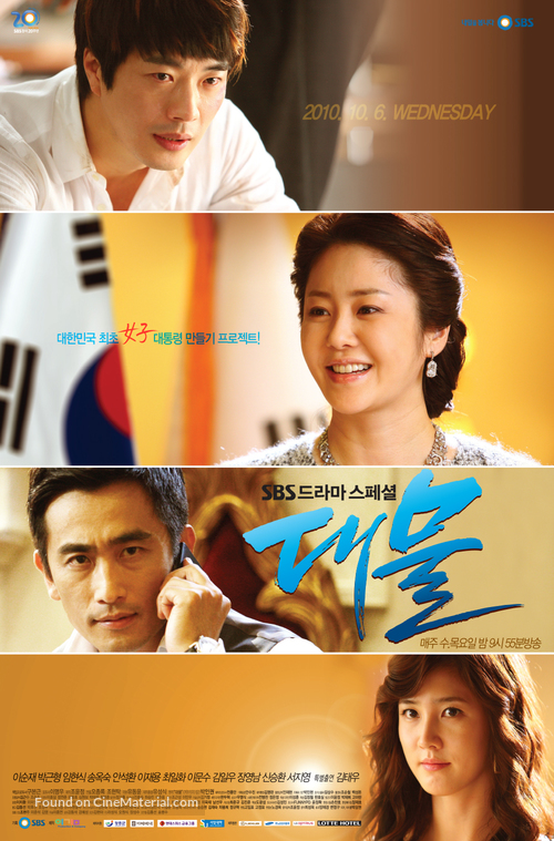 &quot;Dae Mul&quot; - South Korean Movie Poster