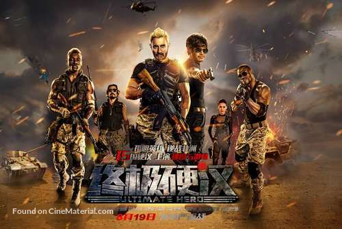 Ultimate Hero - Chinese Movie Poster