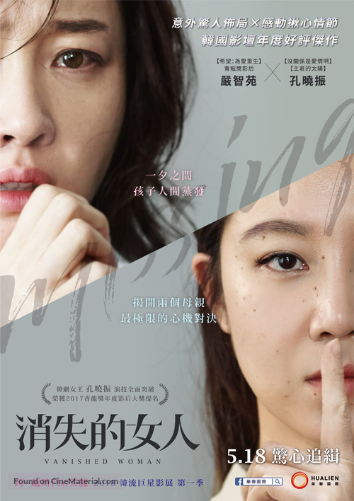 Missing: Sarajin Yeoja - Taiwanese Movie Poster