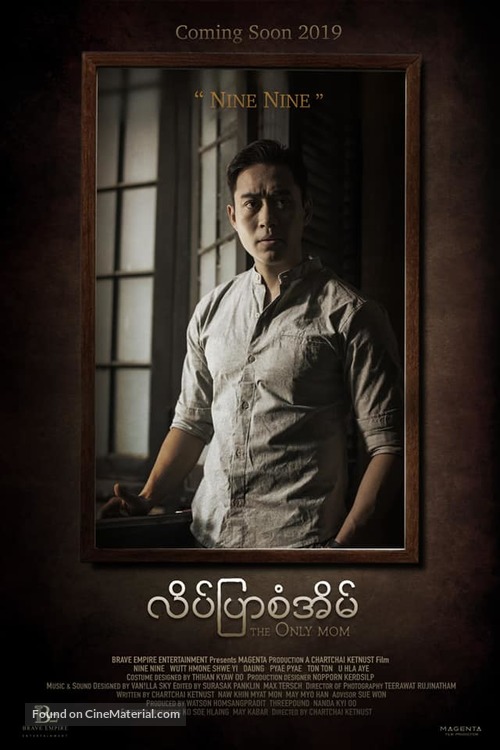 The Only Mom - Thai Movie Poster