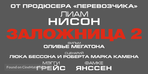 Taken 2 - Russian Logo