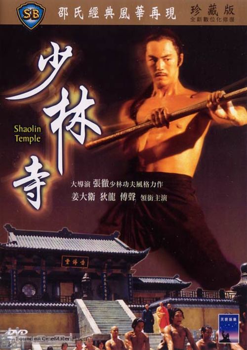 Shao Lin si - Taiwanese Movie Cover