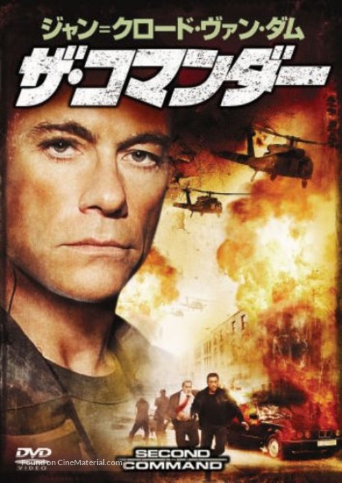 second-in-command-2006-japanese-movie-cover