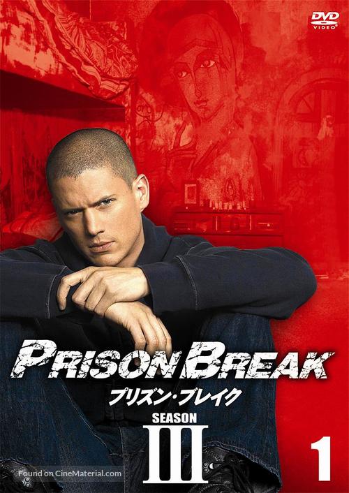 &quot;Prison Break&quot; - Japanese DVD movie cover