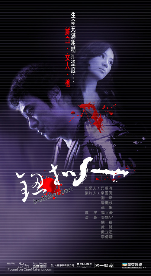 Niu kou ren - Hong Kong Movie Poster