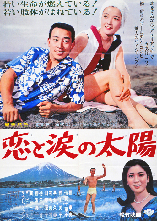 Koi to namida no taiy&ocirc; - Japanese Movie Poster