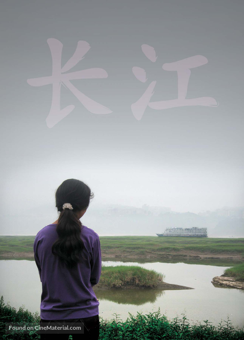 Up the Yangtze - Canadian Movie Poster