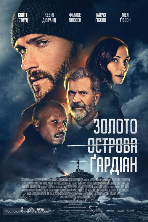 Dangerous - Ukrainian Movie Poster