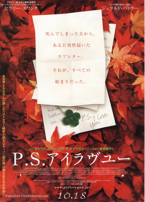P.S. I Love You - Japanese Movie Poster