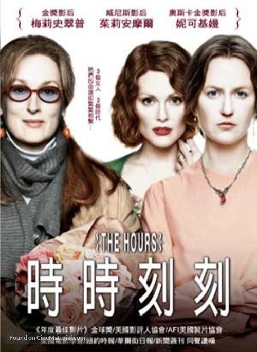 The Hours - Taiwanese Movie Poster