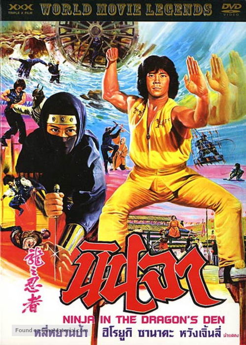 Long zhi ren zhe - Thai Movie Cover