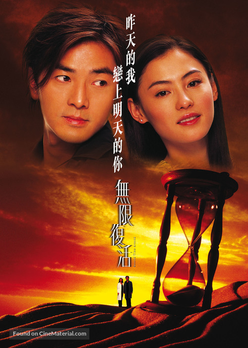 Mou han fou wut - Hong Kong Movie Poster