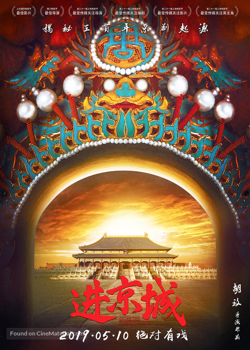 Jin Huang Cheng - Chinese Movie Poster