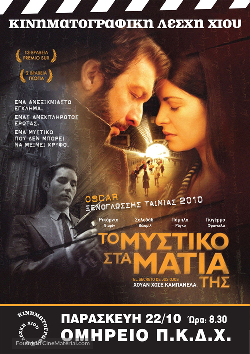 El secreto de sus ojos - Greek Movie Poster