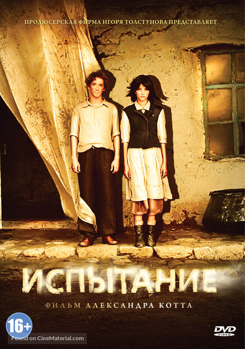 Ispytanie - Russian DVD movie cover