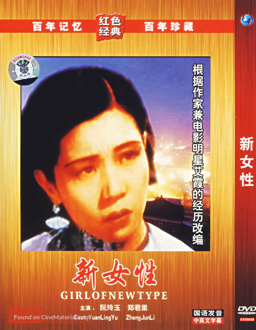 Xin n&uuml; xing - Chinese Movie Cover