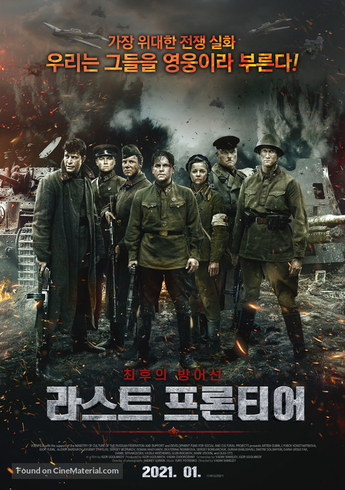 Podolskiye kursanty - South Korean Movie Poster