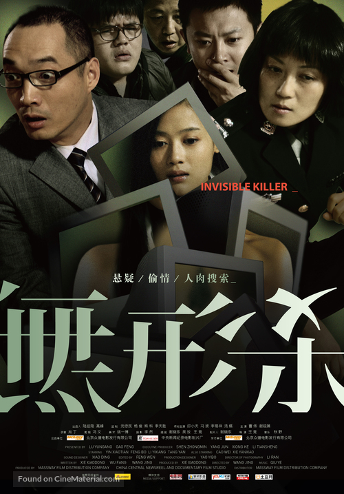 Wu xing sha - Chinese Movie Poster