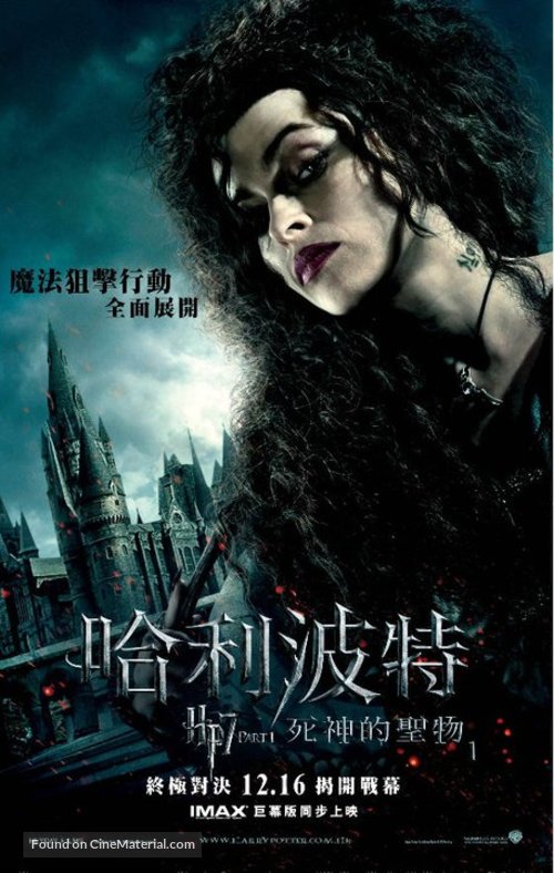 Harry Potter and the Deathly Hallows: Part I - Hong Kong Movie Poster