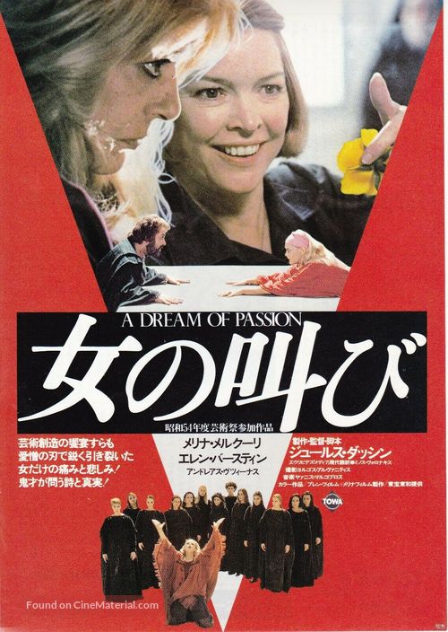 A Dream of Passion - Japanese Movie Poster