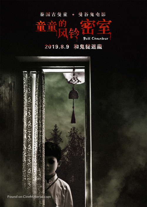 Bell Chamber - Chinese Movie Poster