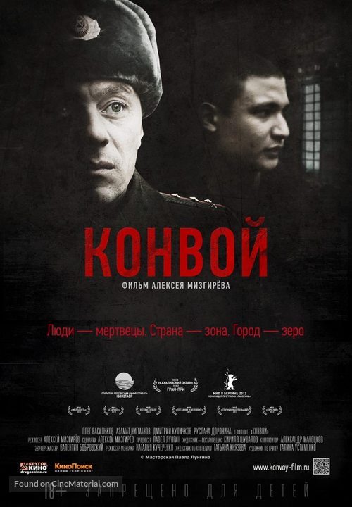 Konvoy - Russian Movie Poster