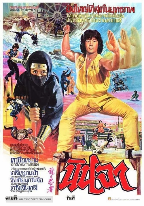 Long zhi ren zhe - Thai Movie Poster