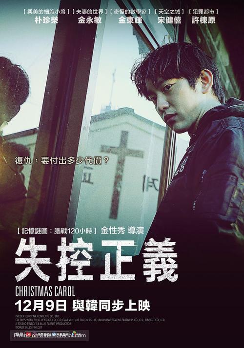 Christmas Carol - Taiwanese Movie Poster