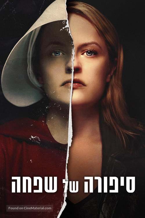 &quot;The Handmaid&#039;s Tale&quot; - Israeli Movie Cover