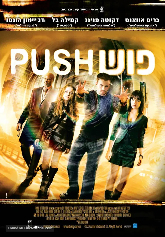 Push - Israeli Movie Poster