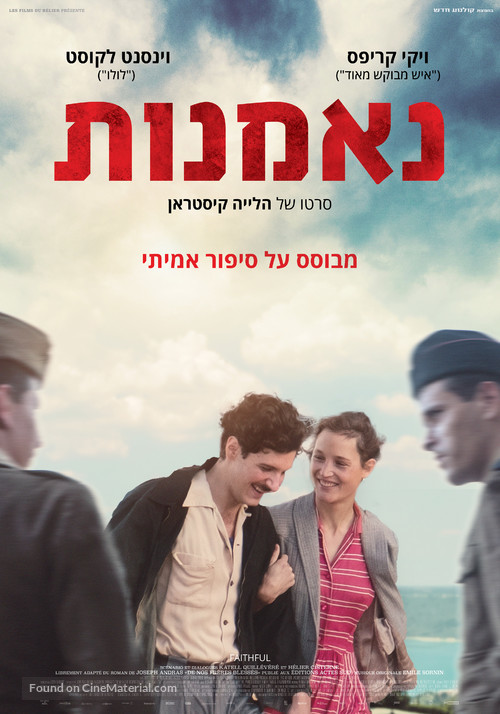 De nos fr&egrave;res bless&eacute;s - Israeli Movie Poster