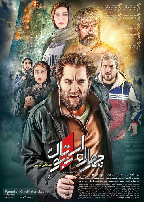 4 Rah Istanbul - Iranian Movie Poster